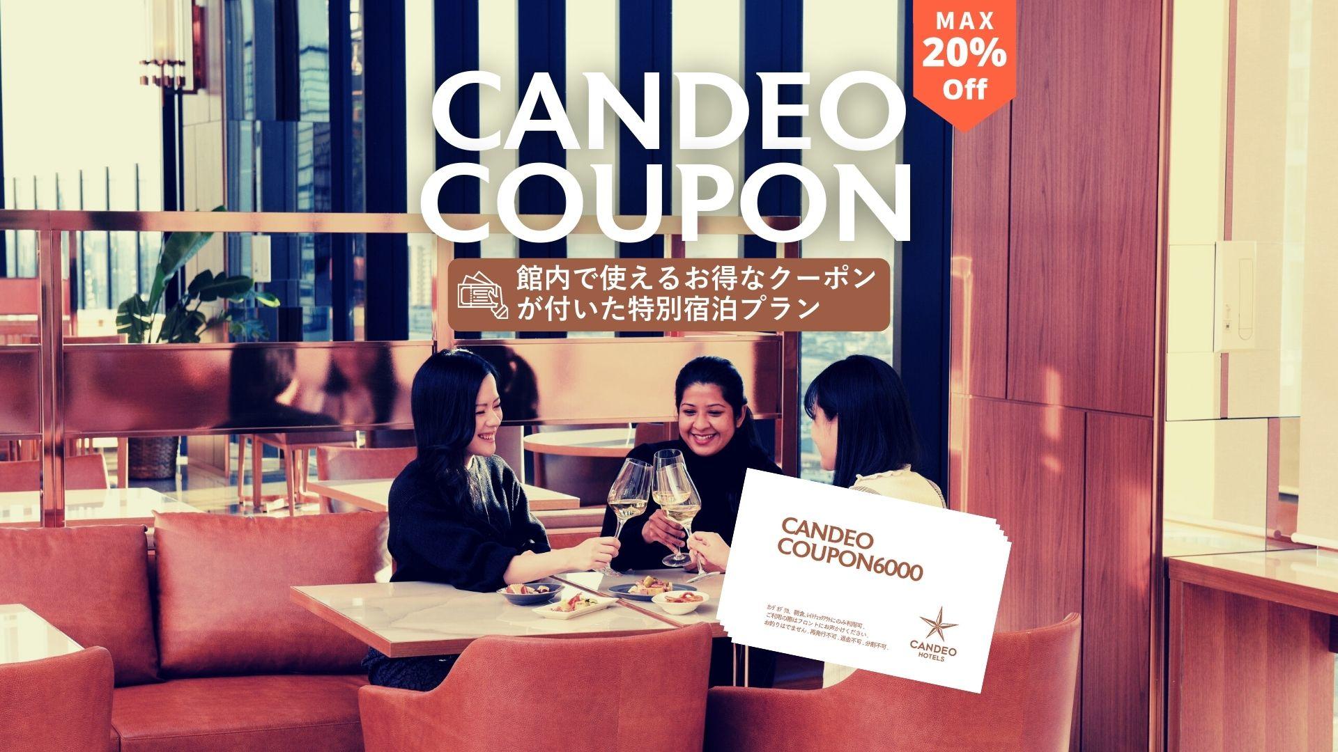 公式】カンデオホテルズ奈良橿原 CANDEO HOTELS｜ホテル・宿泊予約